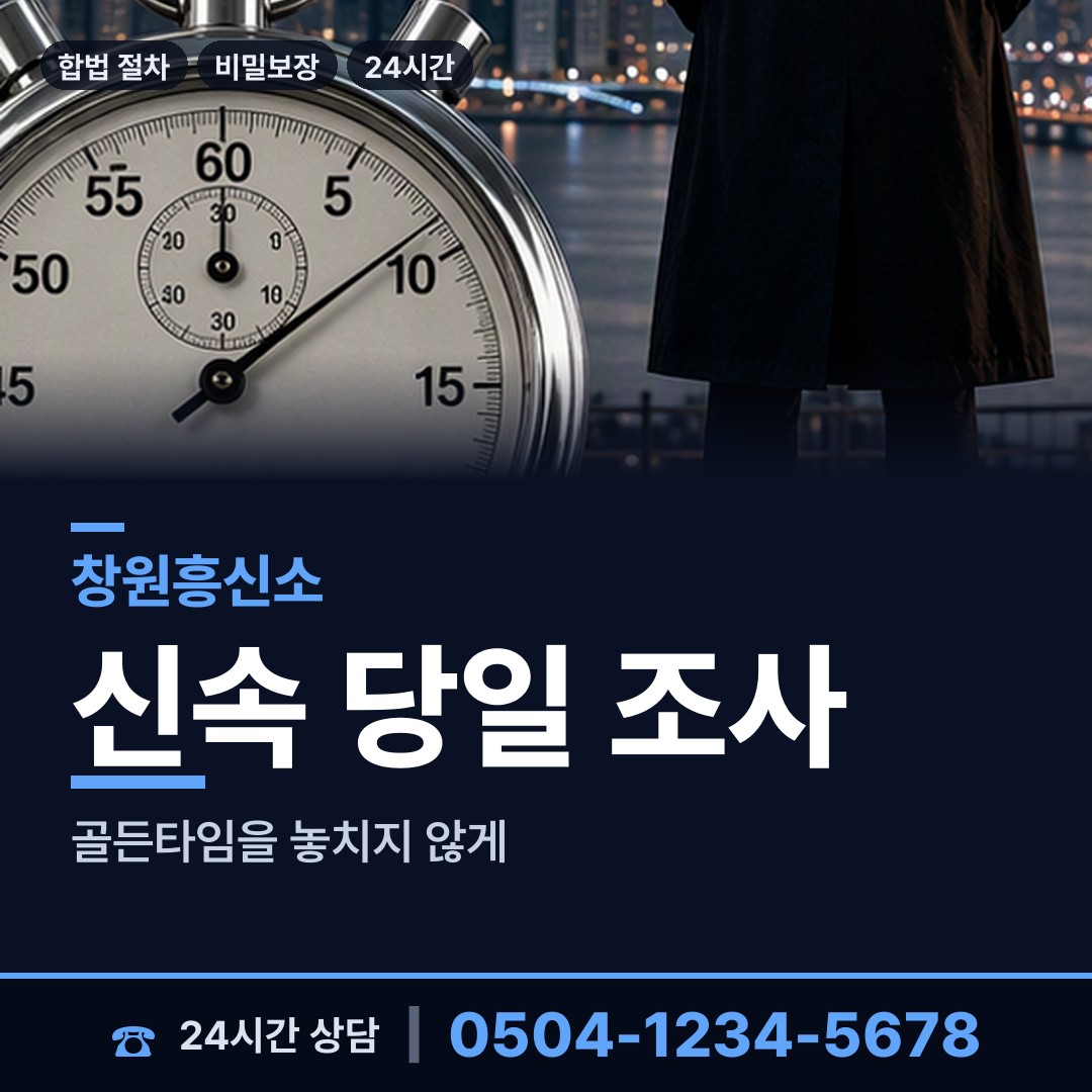 창원 회원2동 주말조사 상담 안내