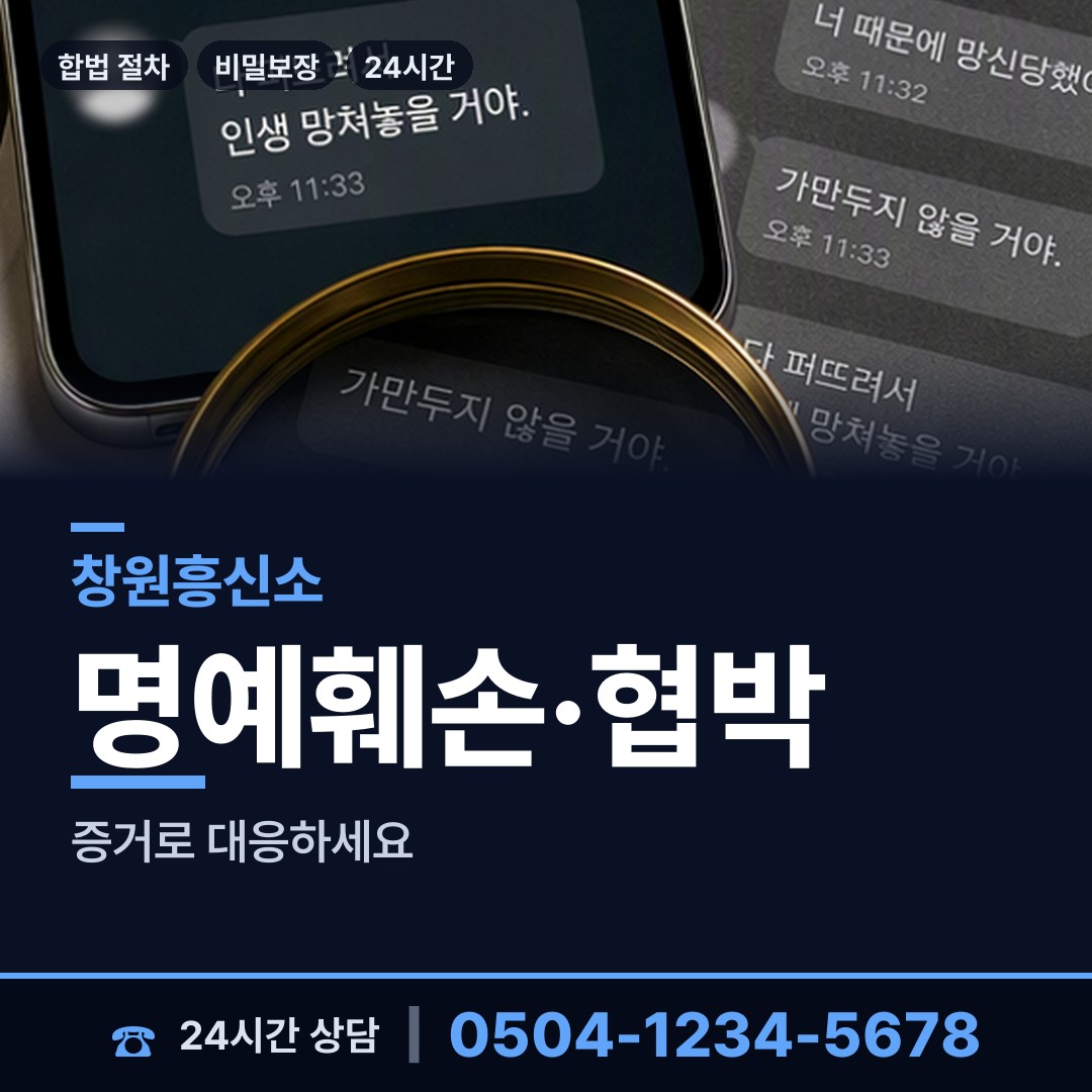 창원 회원2동 야간조사 상담 안내