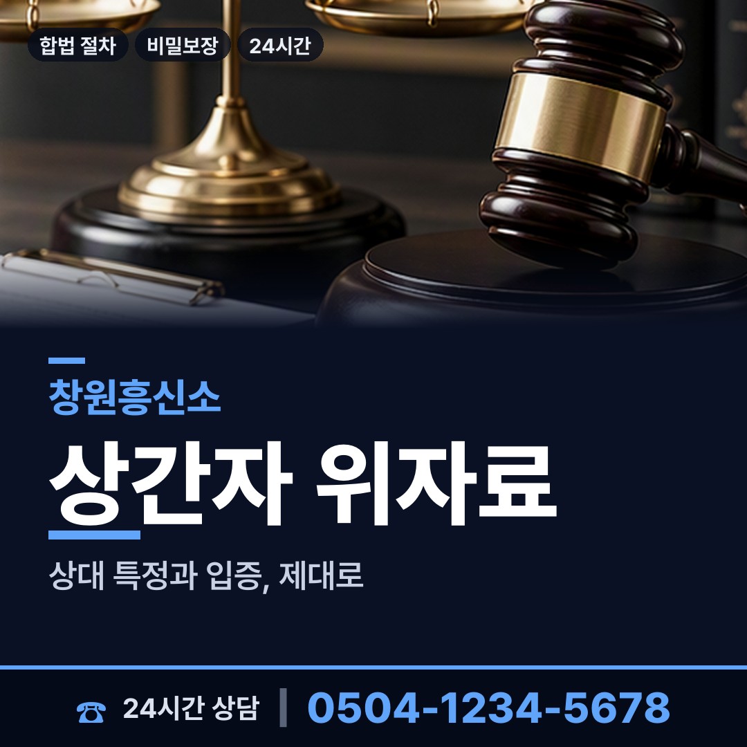 창원 회원2동 이혼전조사 상담 안내