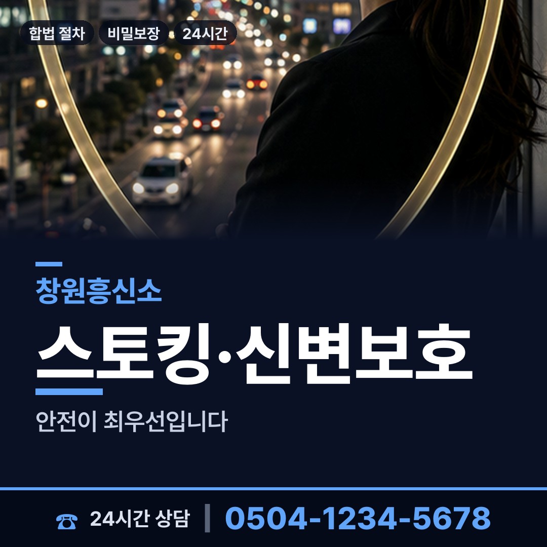 창원 회원2동 상간자신원 상담 안내