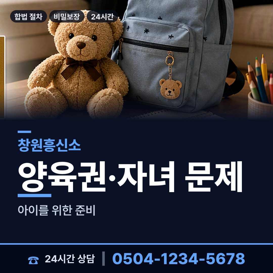 창원 회원2동 탐정사무소 상담 안내